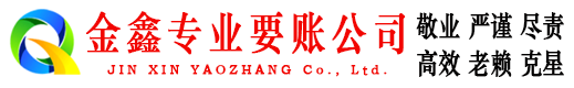 阳高要债公司